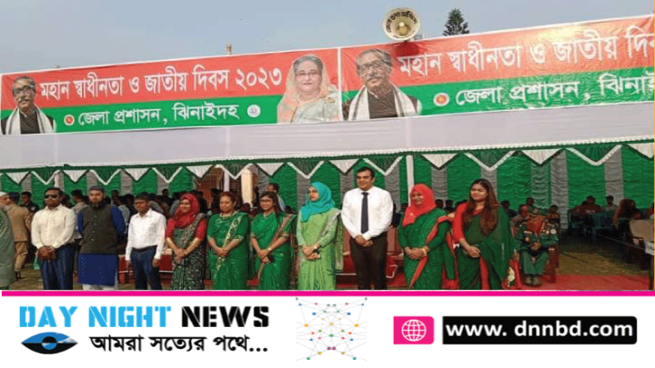 ঝিনাইদহে বর্ণাঢ্য আয়োজনের মধ্য দিয়ে মহান স্বাধীনতা দিবস পালিত